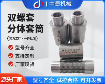 分体式钢筋套筒